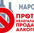 ЖИТЕЛИ РЕСПУБЛИКИ МОГУТ СООБЩАТЬ О СЛУЧАЯХ НЕЛЕГАЛЬНОЙ ПРОДАЖИ АЛКОГОЛЬНОЙ ПРОДУКЦИИ И ТОРГОВЛИ В НЕУСТАНОВЛЕННЫХ МЕСТАХ - Чекмагушевский район