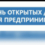 О проведении акции «День открытых дверей для предпринимателей» в Управлении Роспотребнадзора по Республике Башкортостан 20 июня 2019 - Чекмагушевский район