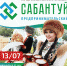 Предпринимательский сабантуй TERRATUY - Чекмагушевский район