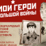 Школьники из Башкирии могут принять участие в пятом юбилейном конкурсе-фестивале «Мои герои большой войны» - Чекмагушевский район