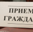 График приемов в приемной Президента РФ в РБ - Чекмагушевский район