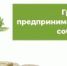 ПАМЯТКА как получить грант для молодых предпринимателей до 25 лет в Республике Башкортостан в 2022 году - Чекмагушевский район