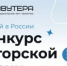 1 июля 2025 года стартовал уникальный конкурс для авторов и исполнителей песен «Звутера» - Чекмагушевский район