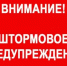 Внимание: штормовое предупреждение - Чекмагушевский район