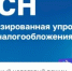 На территории Республики Башкортостан  с 1 января 2026 года вводится специальный налоговый режим – АвтоУСН - Чекмагушевский район