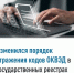 Изменился порядок отражения кодов ОКВЭД в государственных реестрах - Чекмагушевский район