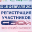Образовательная программа  «СВОй Женский Бизнес» в Башкортостане. - Чекмагушевский район