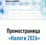 Промостраница «Налоги 2026» - Чекмагушевский район