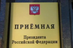 В приёмной Президента Российской Федерации в Республике Башкортостан состоится личный прием граждан