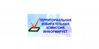 В Чекмагушевском районе завершился прием документов в резерв составов участковых избирательных комиссий - Чекмагушевский район