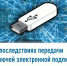 О последствиях передачи ключей электронной подписи посторонним - Чекмагушевский район