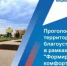 Стартовало онлайн-голосование в рамках федерального проекта «Формирование комфортной городской среды» - Чекмагушевский район