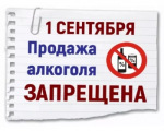 1 сентября 2026 года продажа алкогольной продукции в магазинах на территории Республики Башкортостан запрещена